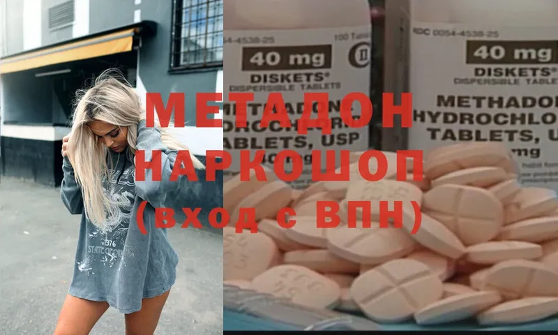 МЕТАДОН methadone Звенигород